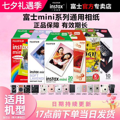 富士拍立得迷你相机相纸