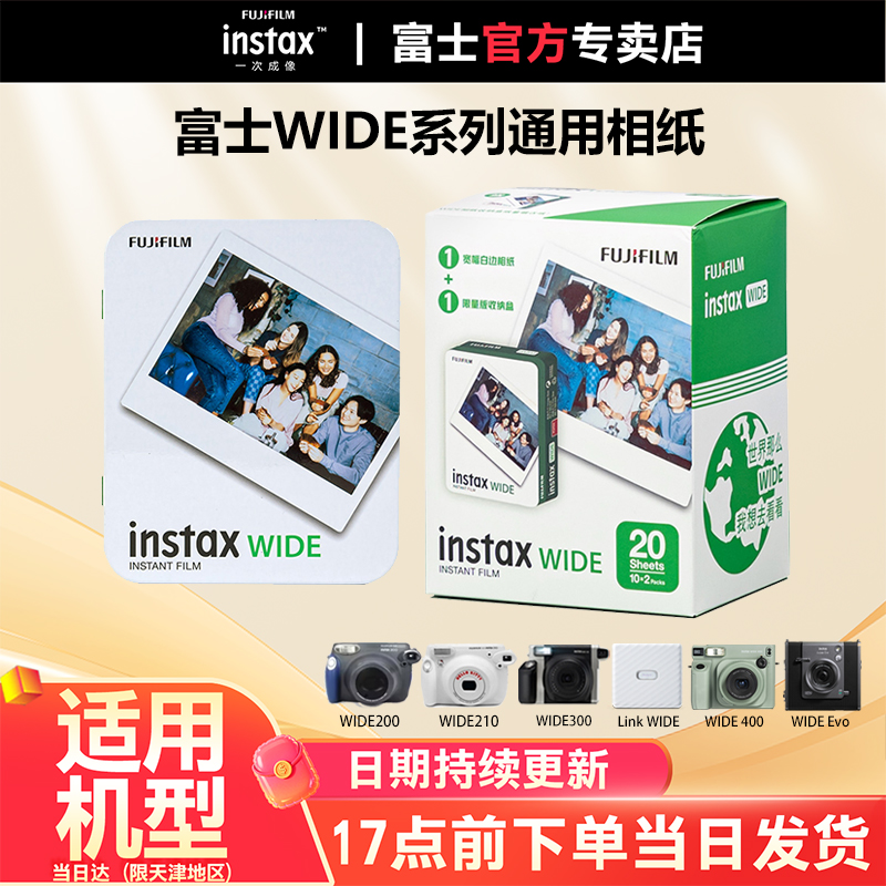 富士拍立得宽幅相纸富士