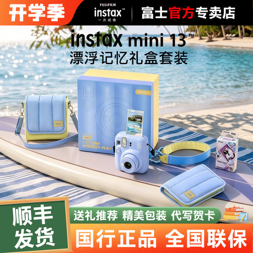 【国行】富士立拍立得instax mini13自拍美颜胶片照相机开学礼物