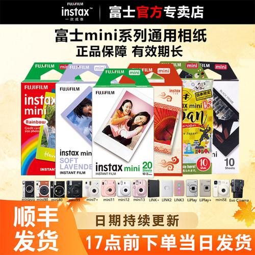 富士拍立得迷你相机相纸