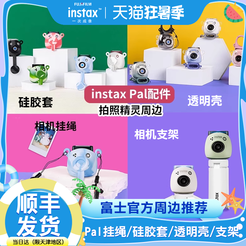 富士instax智能相机Pal挂绳