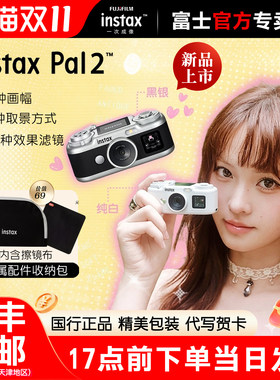 富士拍立得instax Pal2二代智能数码小巧便携迷你ccd相机生日礼物