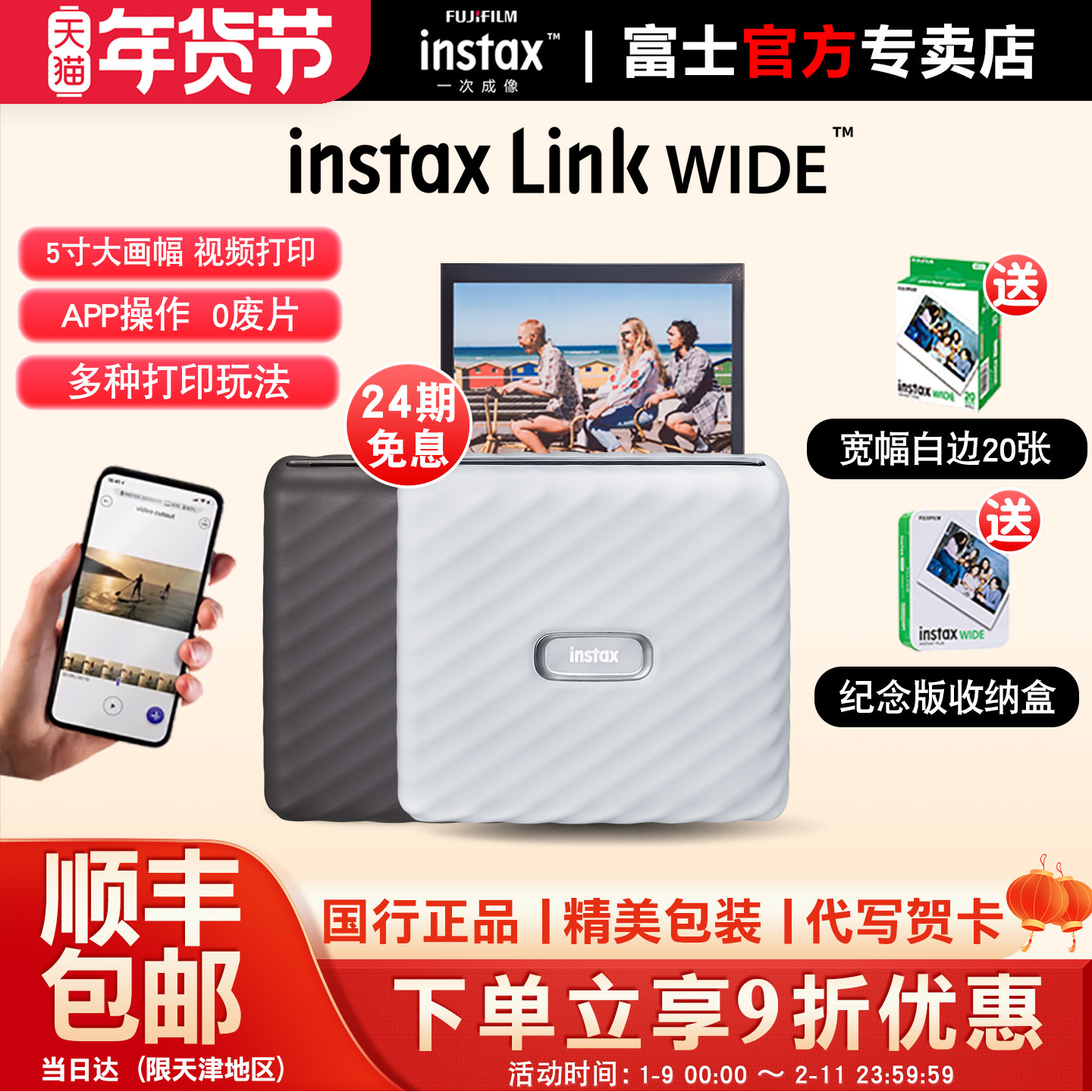 【24期免息】富士instax Link WIDE 5寸宽幅无线