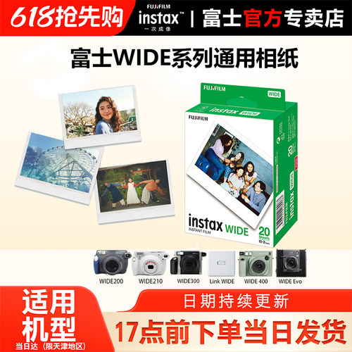 富士一次成像拍立得相纸5寸宽幅白边相纸wide400/210/300/200拍立得宽幅相纸