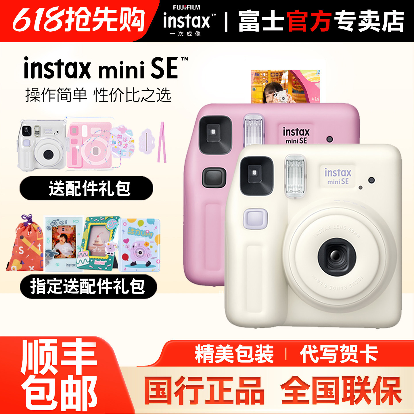 【国行正品】富士立拍立得miniSE男女学生可爱自拍迷你胶片照相机