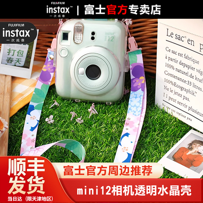 拍立得相机mini12保护壳/透明壳