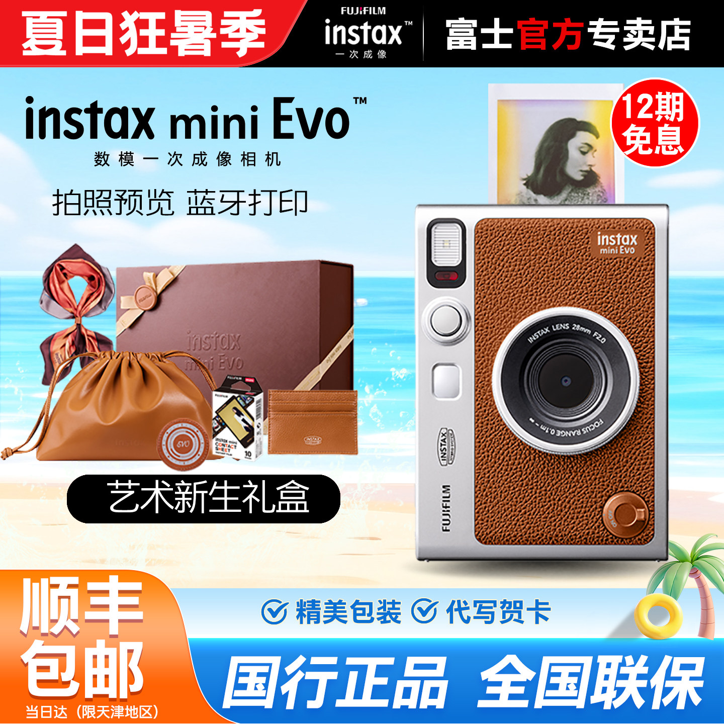 【出游季】富士一次成像mini Evo拍立得复古艺术新生礼盒照相机