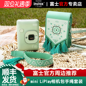 Fujifilm/富士instax一次成像拍立得相机 mini LiPlay相机包手绳套装