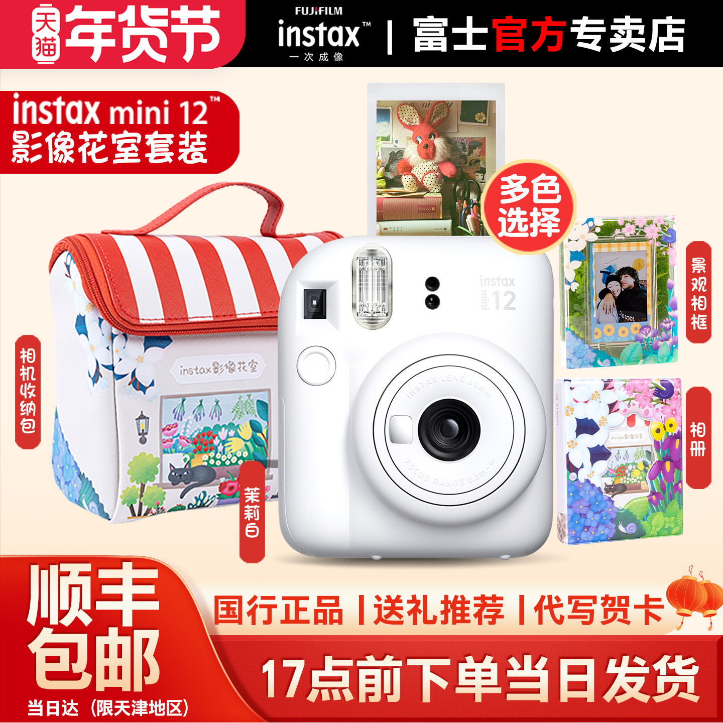 国行富士立拍立得instax mini12男女学生自拍照相机【新年礼物】,数码相机/单反相机/摄像机,拍立得/一次成像/即刻成像,淘宝优惠券,粉丝福利购,淘宝优惠卷