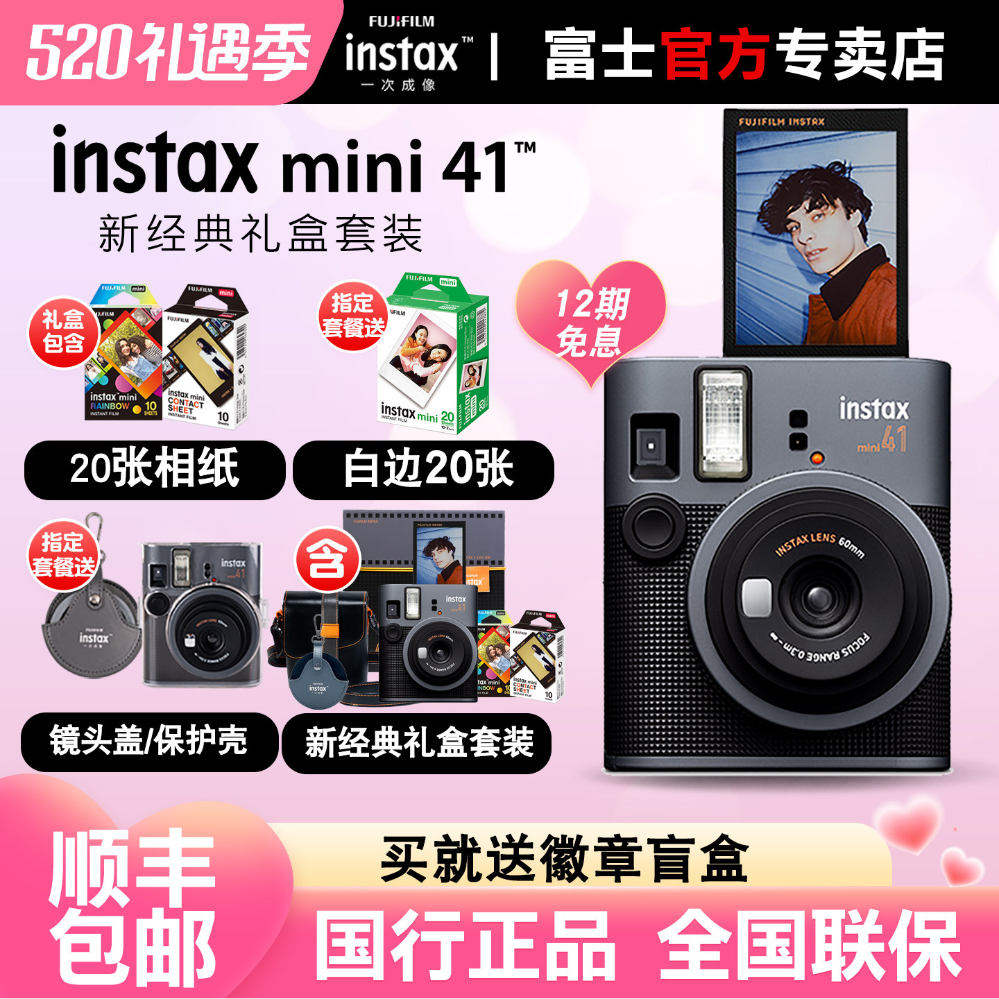 【520礼物】富士拍立得mini41新经典礼盒含相纸男女学生礼物
