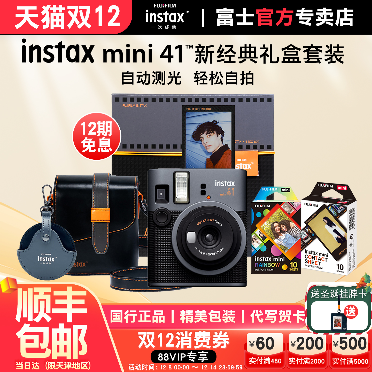 富士拍立得mini41礼盒版国行