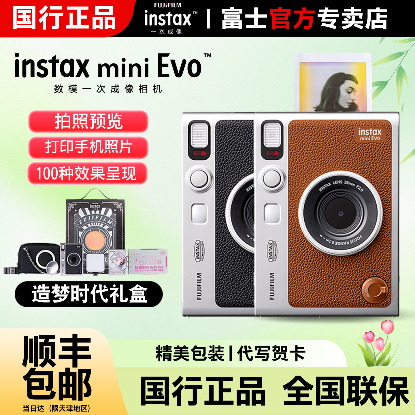 国行正品富士instax mini Evo数模迷你立拍立得相机m