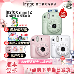 富士立拍立得胶卷相机instax mini12自拍男女生学生可爱迷你7/11