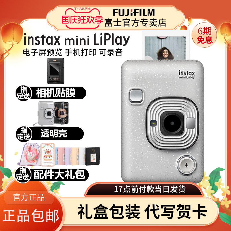 富士instax mini LiPlay立拍立得手机蓝牙照片有声打数码相机evo属于什么档次？