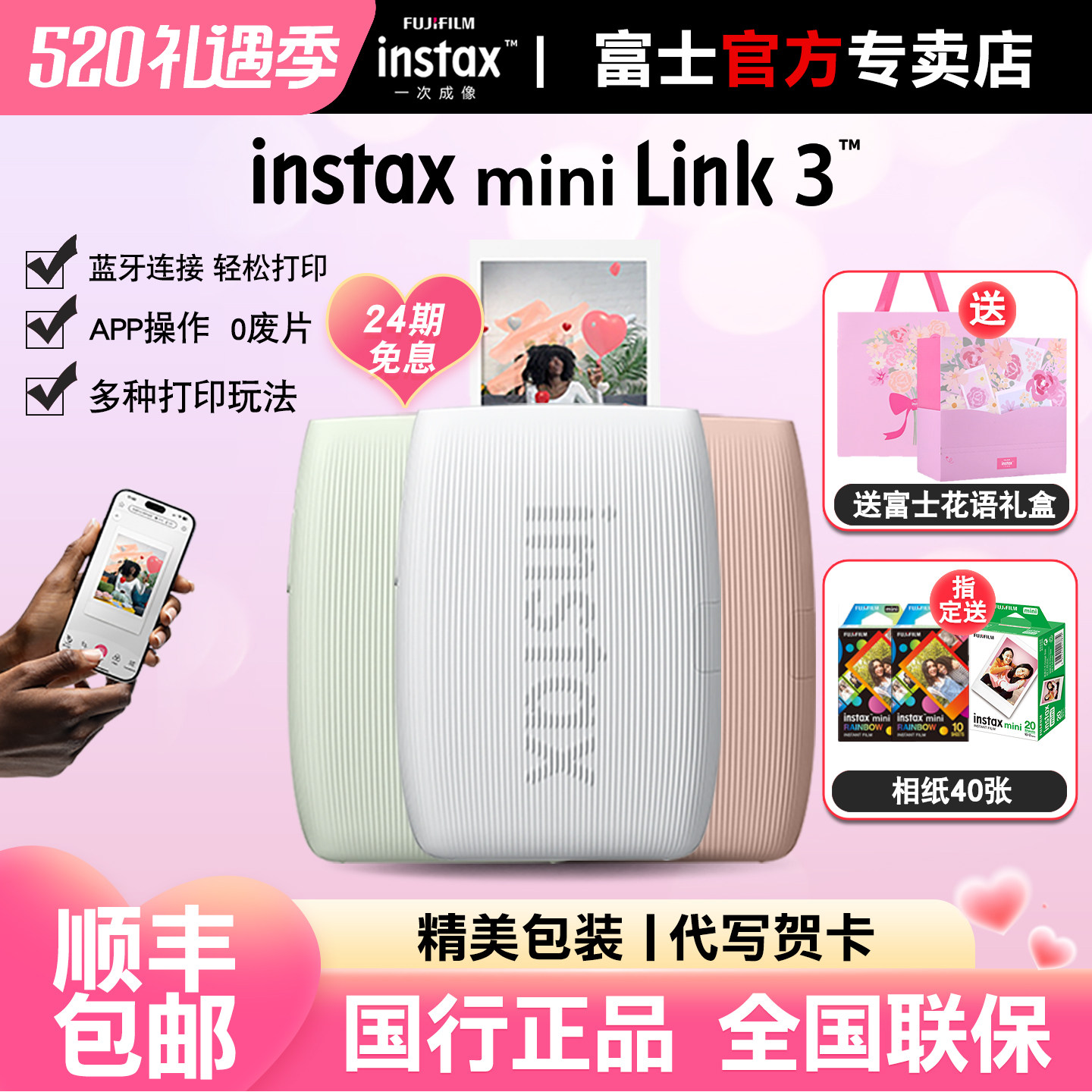 【520礼物】富士instax mini Link3手机照片印表机套餐含拍立得相