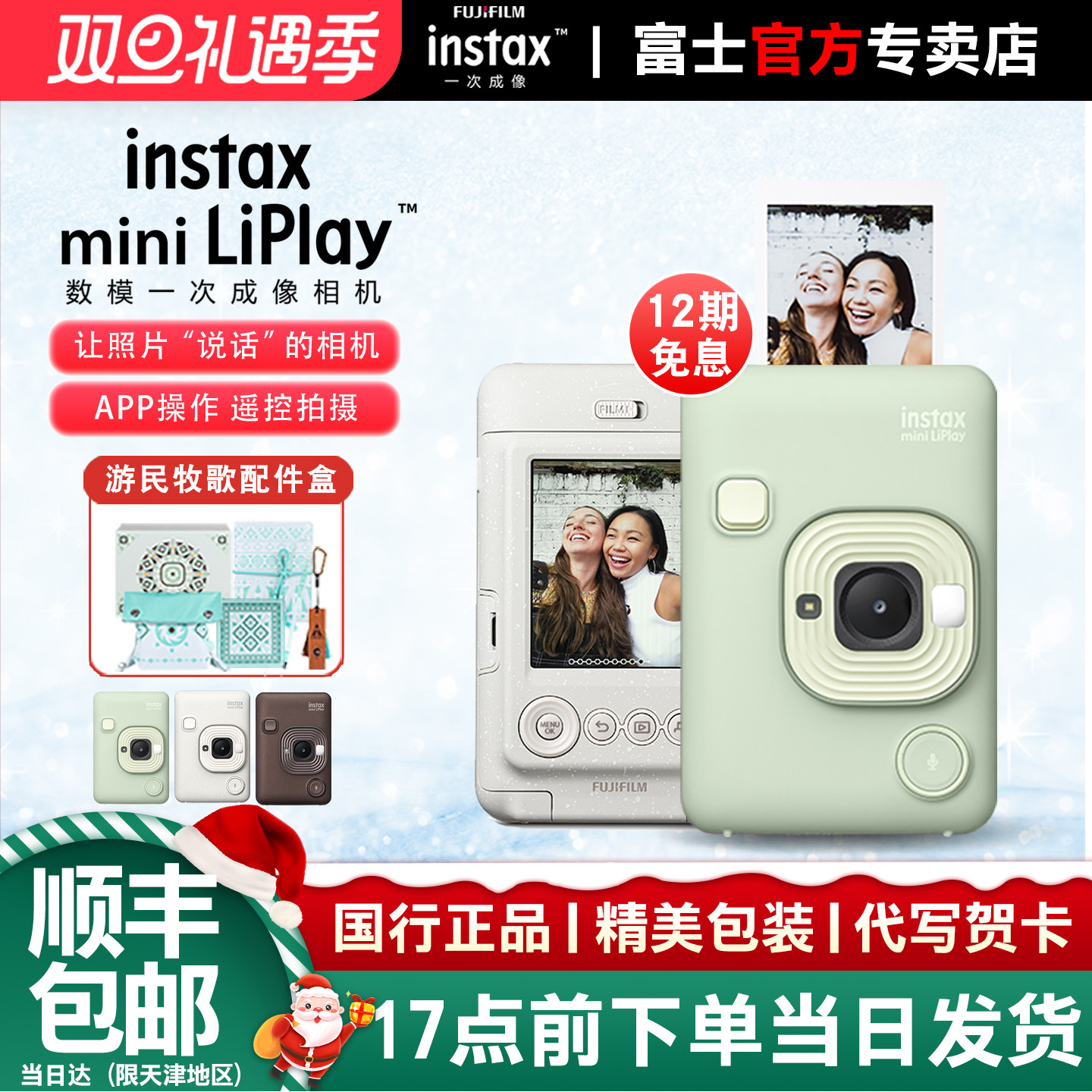 [国行]富士instax拍立得mini liplay相纸手机打印evo数模一体相机