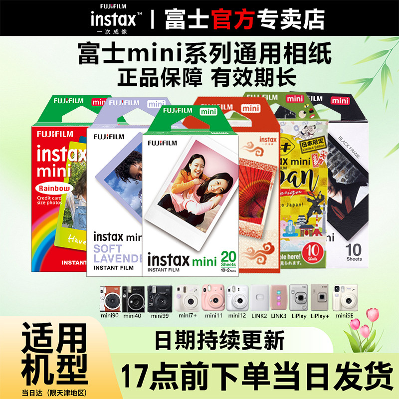 富士拍立得相纸instax mini11/7+/8/9/25/7