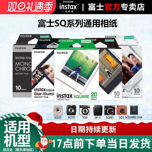 富士方形立得相纸白边20张适用