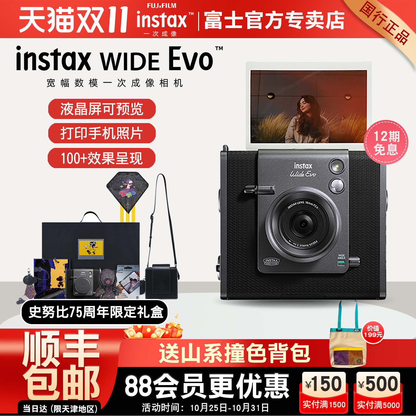 富士拍立得大画幅可预览100+效果