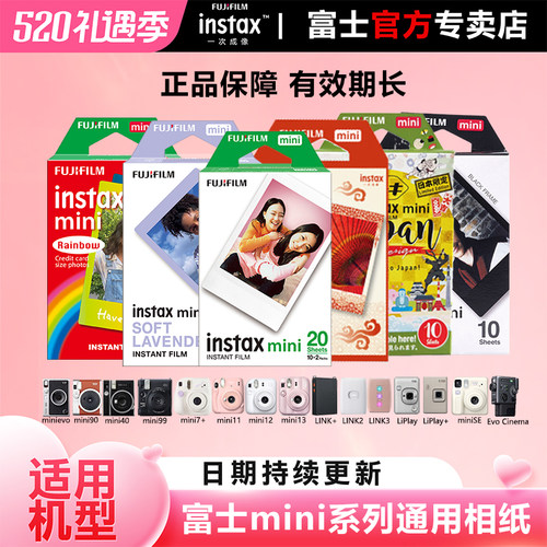 富士拍立得迷你相机相纸