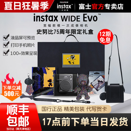 富士拍立得WIDEEvo史努比