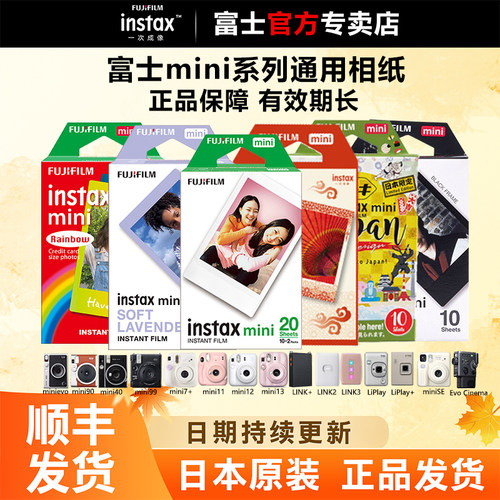 富士拍立得迷你相机相纸