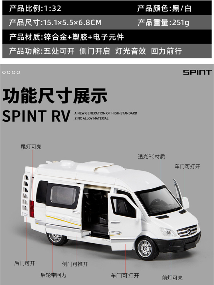 仿真1:32奔驰斯宾特房车合金车模型商务面包车小汽车男孩玩具礼物