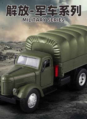 仿真1:24大号解放军事合金CA10货物汽车模型运输卡车回力声光玩具