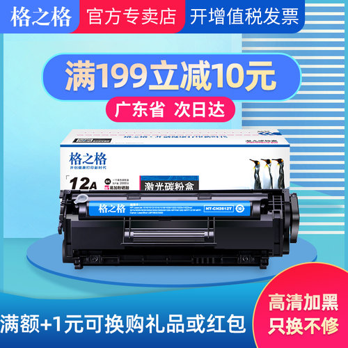 格之格硒鼓惠普1020易加粉打印机