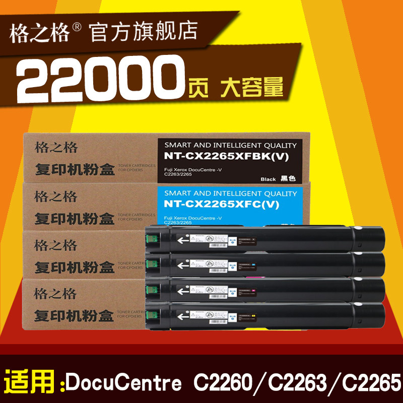 格之格适用施乐2265粉盒四代IV/五代V C2260 2263 2265墨粉筒CT201438/CT202496黑色彩色打印机复印机墨粉盒