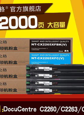 格之格适用施乐2265粉盒四代IV/五代V C2260 2263 2265墨粉筒CT201438/CT202496黑色彩色打印机复印机墨粉盒
