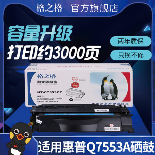 格之一体式硒鼓适用惠普Q
