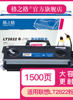 格之格硒鼓 适用联想LT2822粉盒 适用联想LJ2200硒鼓 鼓组件 2200L粉盒 2250 2250N LD2822硒鼓 打印机硒鼓