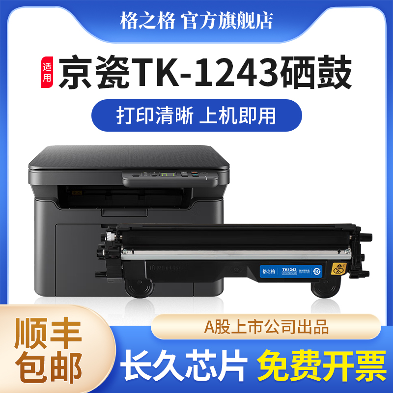 格之分离式硒鼓适用TK-1