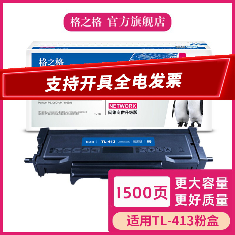 奔图TL-413硒鼓激光打印机硒