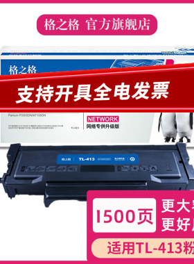格之格奔图TL-413硒鼓 适用PANTUM P3305DN M7105DN 激光打印机硒鼓 墨盒