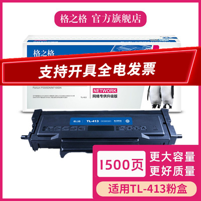 奔图TL-413硒鼓激光打印机硒