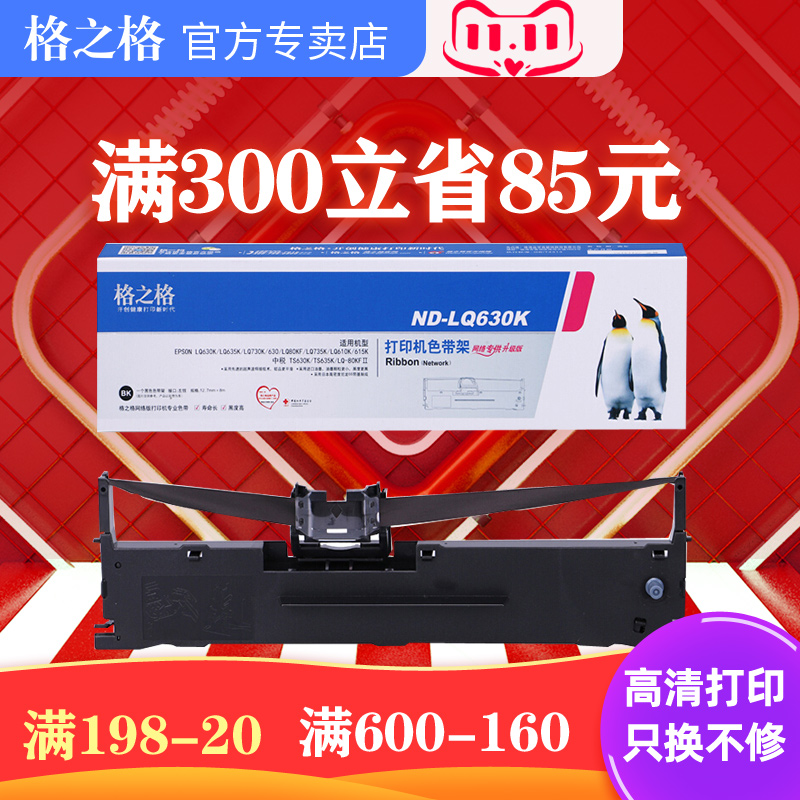 格之格爱普生LQ610/625