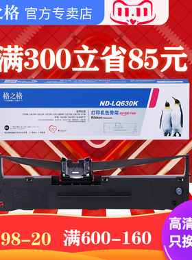 格之格色带适用爱普生630k lq635k 735k 730 LQ610K LQ80KF 82KF LQ-630K色带条架芯