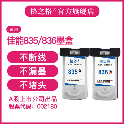 格之适用佳能PG-835lCL6X