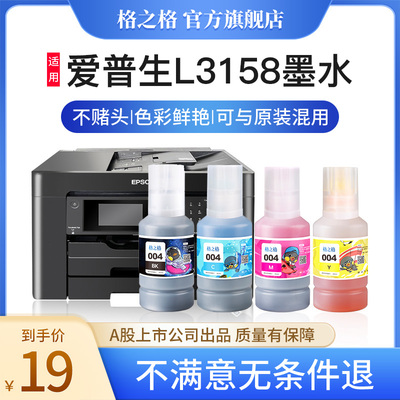 格之适用epson爱普生L315