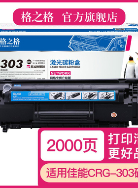 格之格适用佳能CRG-303硒鼓HP12A硒鼓Canon LBP2900 LBP3000 L11121E 佳能2900硒鼓 Q2612硒鼓