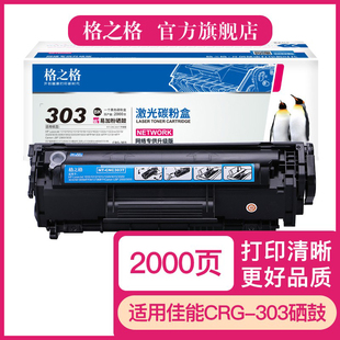 格之格适用佳能CRG-303硒鼓HP12A硒鼓Canon LBP2900 LBP3000 L11121E 佳能2900硒鼓 Q2612硒鼓