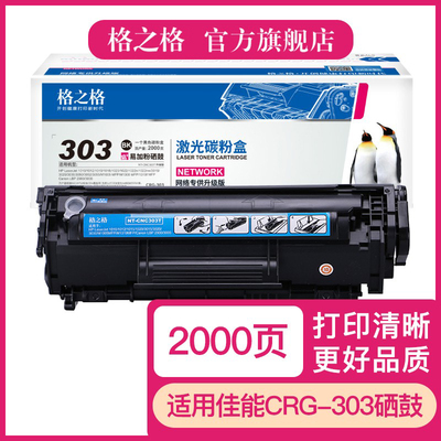 格之适用佳能CRG-30硒鼓HP