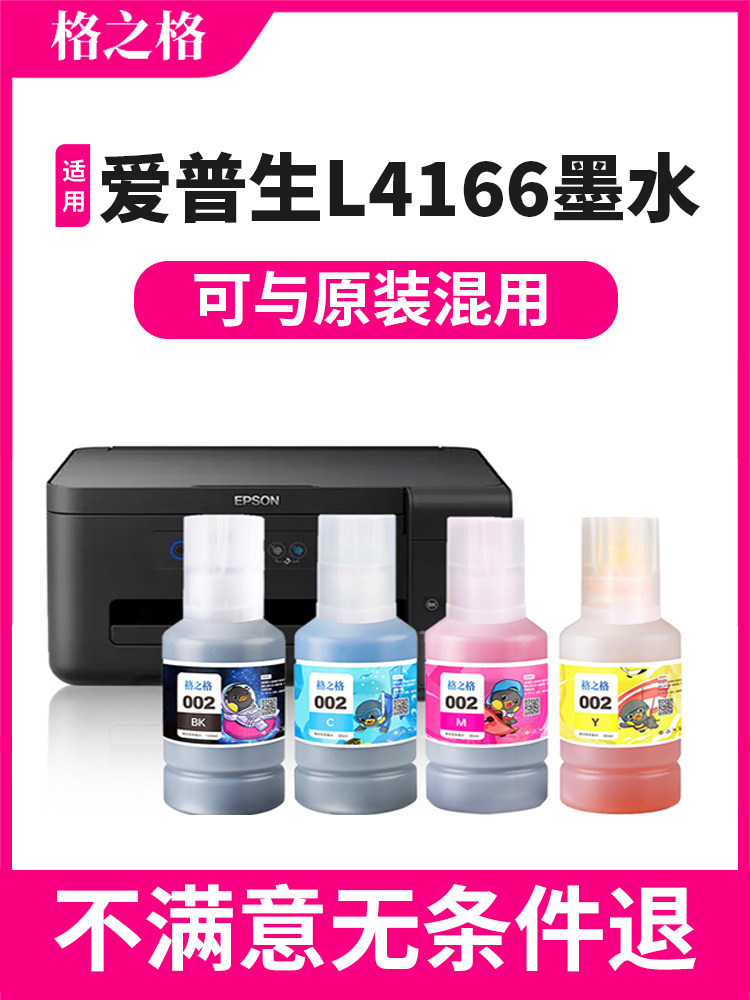 格之适用epson爱普生L416图片