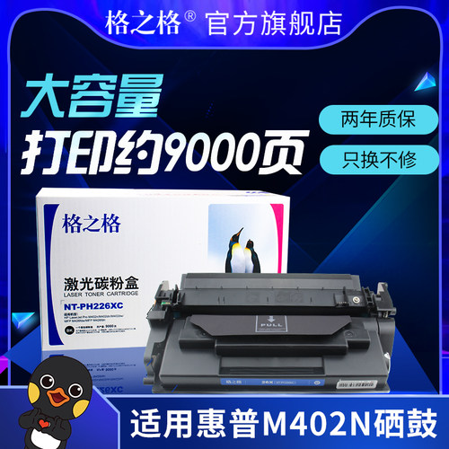 格之适用惠普CF26a硒鼓m4
