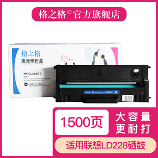 LJ2218打印机墨粉盒 格之格适用联想m7208w硒鼓 m7218w LJ2208w 联想ld228粉盒 小新m7206