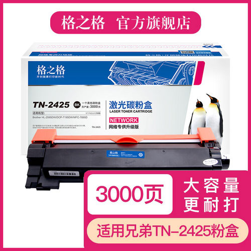 格之适用兄弟tn-245粉盒mf