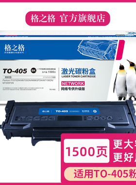 奔图TO-405硒鼓 适用PANTUM P3370DN M6705DN M6863FDN M7106DN M7205FDN 硒鼓格之格