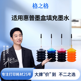 2723 2132彩色墨水 682 802 2332 3636 1112 2622 格之格墨水适用于hp墨盒805 2700 803惠普打印机墨水680